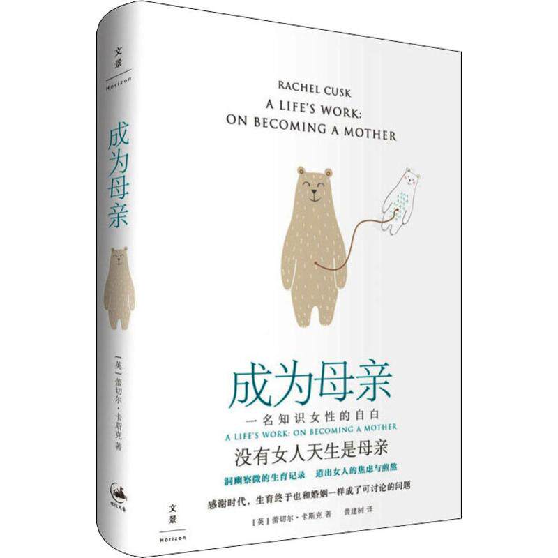本版中文  成为母亲 一位知识女性的自白 洞幽察微的生育记录 道出女人的焦虑与煎熬  现货