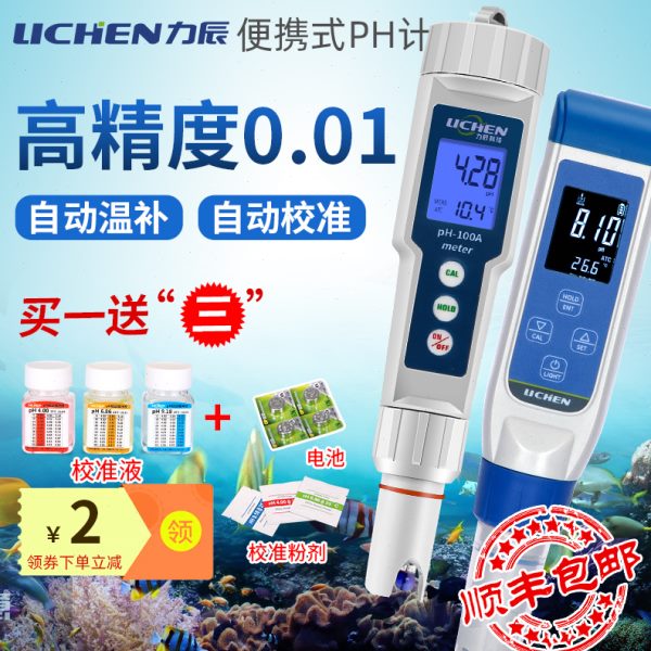 实验室便携式ph计酸度计ph测试笔水质水族鱼缸ph值检测仪