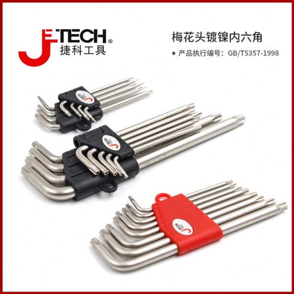 jetech捷科工具梅花头镀铬内六角套装T系列镀镍公制汽修L型扳手