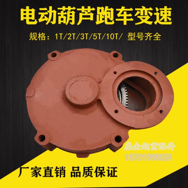 电动葫芦跑车小变速1T2T3T5T10吨跑车变速箱减速机起重机行车配件