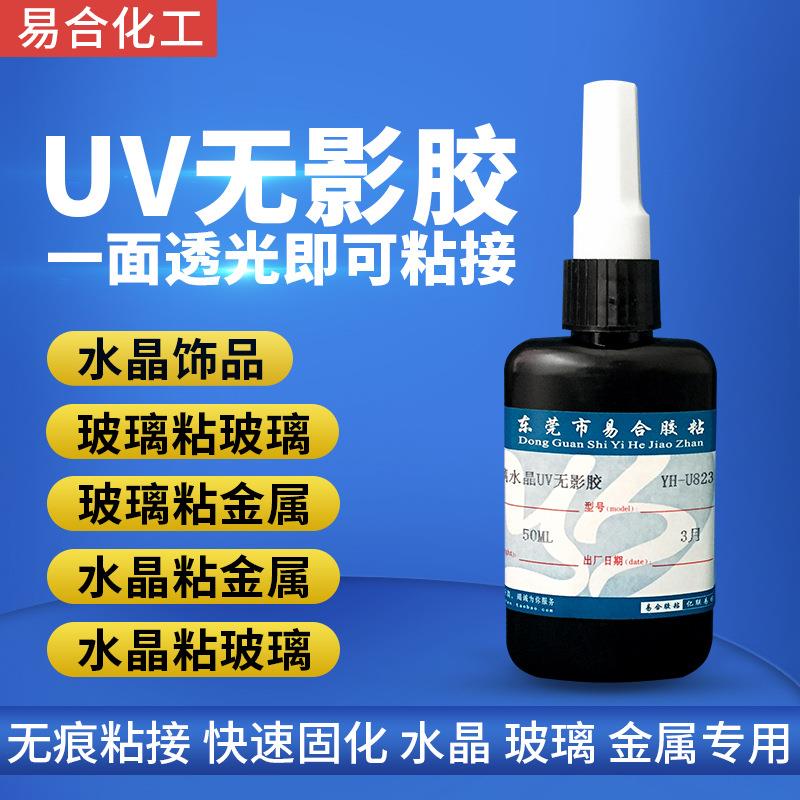 UV胶 粘接亚克力 水晶 玻璃 金属钢化玻璃透明无痕紫外线无影胶水