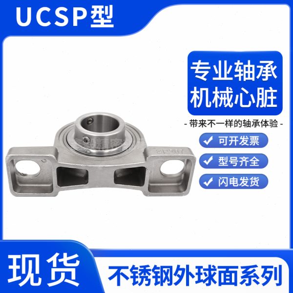 不锈钢轴承座立式座SUCP203 SP204 SP205 SP206 207 208 209 210