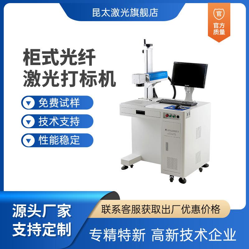 100W光纤激光打标金属铭牌模具不锈钢abs塑料键盘镭雕刻字打码机