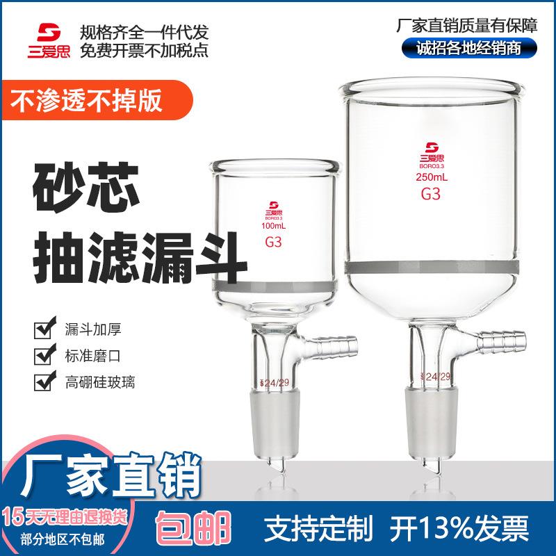 三爱思砂芯抽滤漏斗15 30 60 100 125 150 250 500 1000ml 24/29