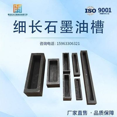 细长石墨油槽 金条银条铸锭模具 石墨铸锭槽 易脱模 不粘连不炸裂