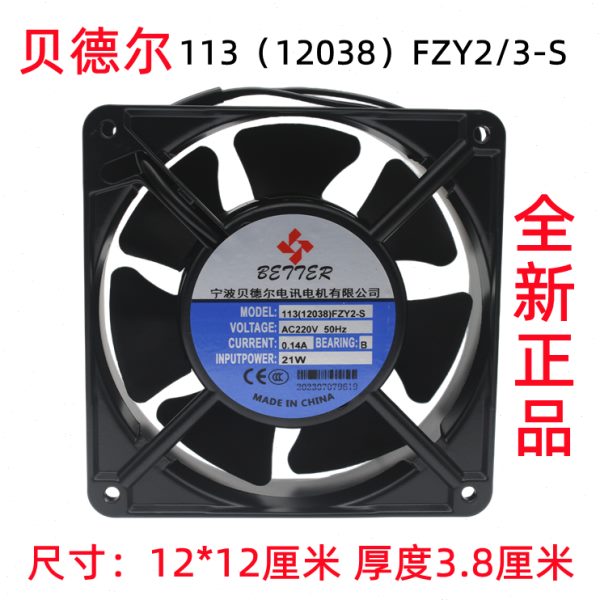 宁波贝德尔113(12038)FZY2-S 3-S轴流风机220V 380v电焊机柜风扇