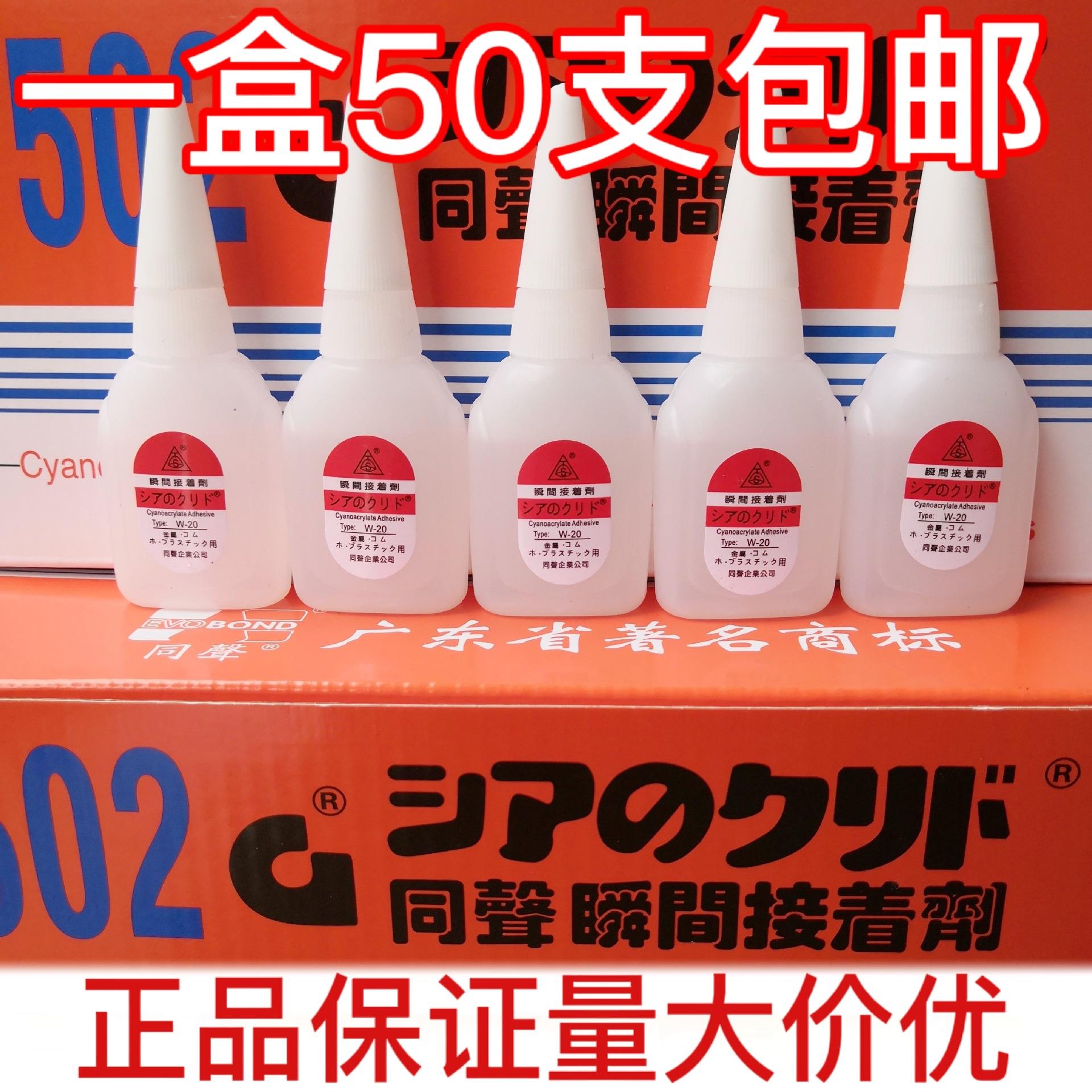 台湾同声502胶水粤W-20瞬间接着剂家具维修补强力快干瞬间胶速粘