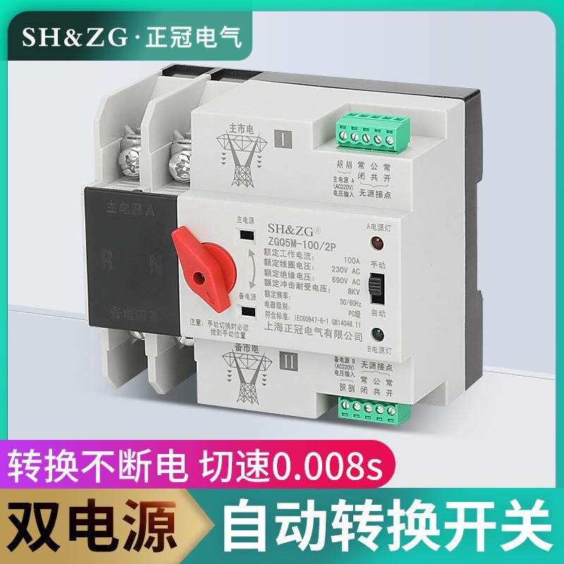 不断电双电源转换开关家用单相220v双路自动转换器三相四线4p380v
