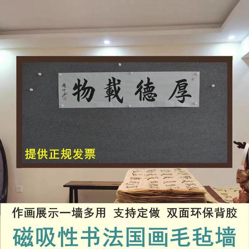 吸磁性书画毛毡墙贴磁力固定国画加厚书法毛毡垫绘画板羊毛毡