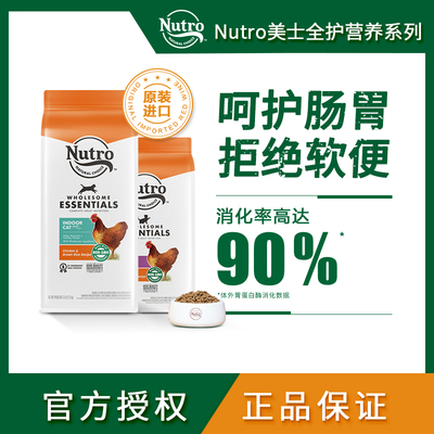 美士Nutro进口猫粮室内鸡肉呵护肠胃防软便全价营养主粮成猫幼猫