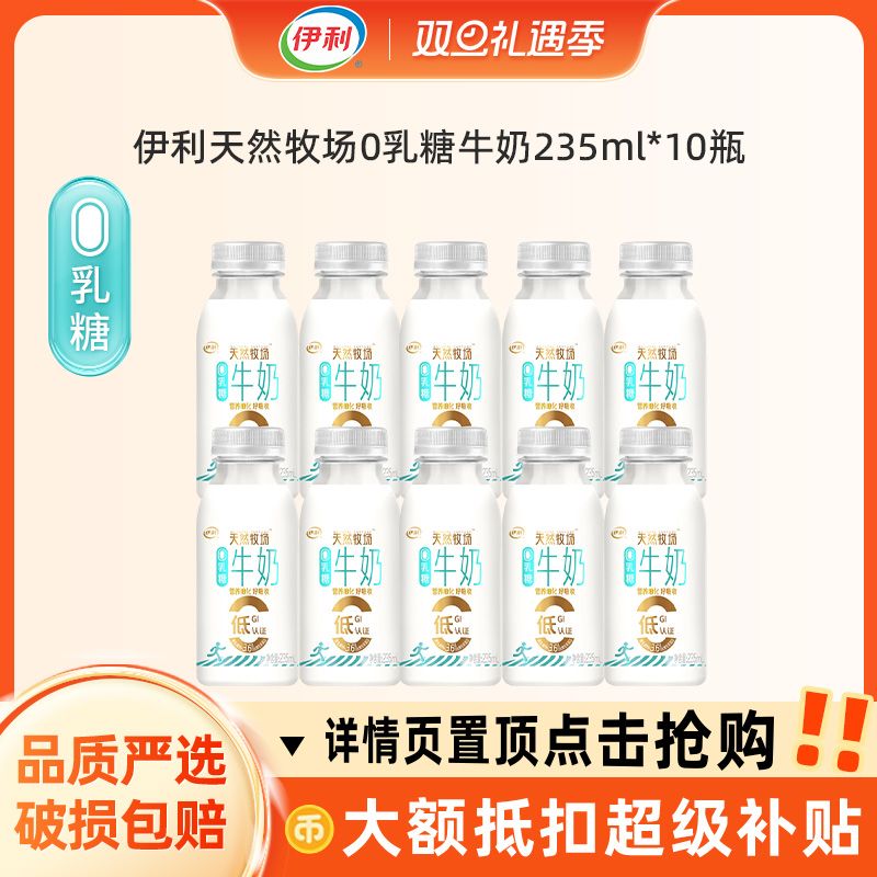 伊利天然牧场0乳糖牛奶235ml多规格低温新鲜奶早餐奶