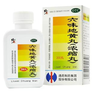 修正 六味地黄丸 200丸 滋阴补肾、头晕耳鸣、腰膝酸软、盗汗遗精