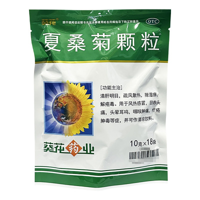 葵花夏桑菊颗粒清热解毒风热感冒头痛目赤咽喉肿痛清凉饮料