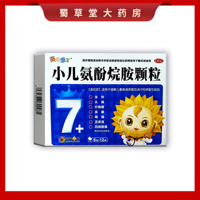 【葵花康宝】小儿氨酚烷胺颗粒6g*12袋/盒