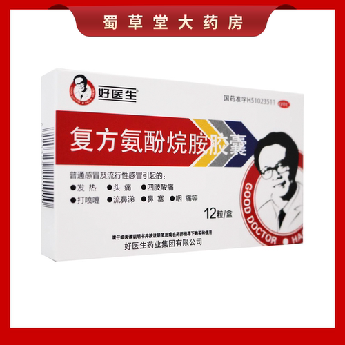 【好医生】复方氨酚烷胺胶囊12粒/盒