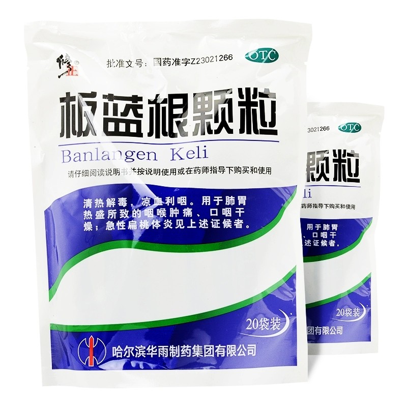 修正板蓝根颗粒10g*20袋包清热解毒咽喉肿痛凉血清热急性扁桃体炎,OTC药品/国际医药,感冒咳嗽,淘宝优惠券,粉丝福利购,淘宝优惠卷