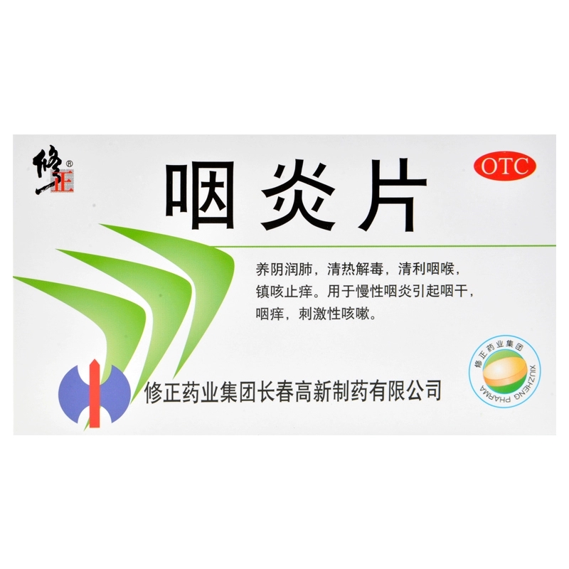 修正药业咽炎片30片清热解毒镇咳止痒慢性咽炎咽干咽痒刺激性咳嗽