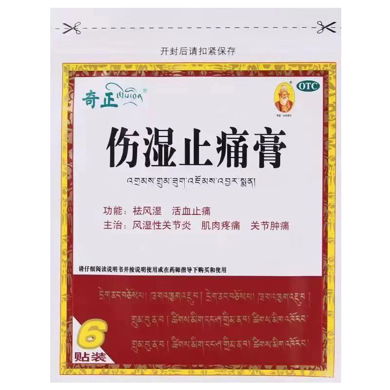 [奇正]伤湿止痛膏2贴*3袋/盒