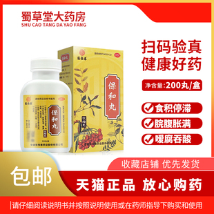 张恒春保和丸中成药200丸暖腐吞酸 脘腹胀满 食积停滞