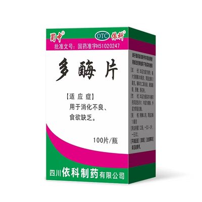 【蜀中】多酶片13mg300mg*100片/瓶