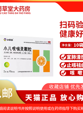 小彤彤小儿咳喘灵颗粒10袋宣肺 清热 用于上呼吸道感染引起的咳嗽