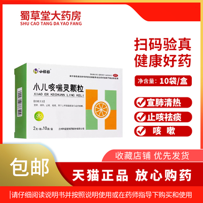 【小彤彤】小儿咳喘灵颗粒2g*10袋/盒