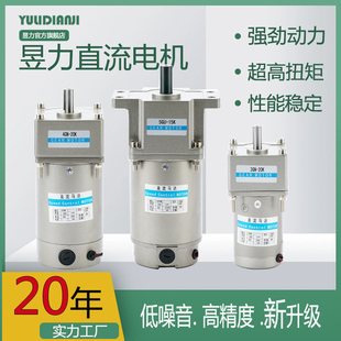 力昱直流减速12V24V电机大功率20W30W60W90W120W250W变频调速电机