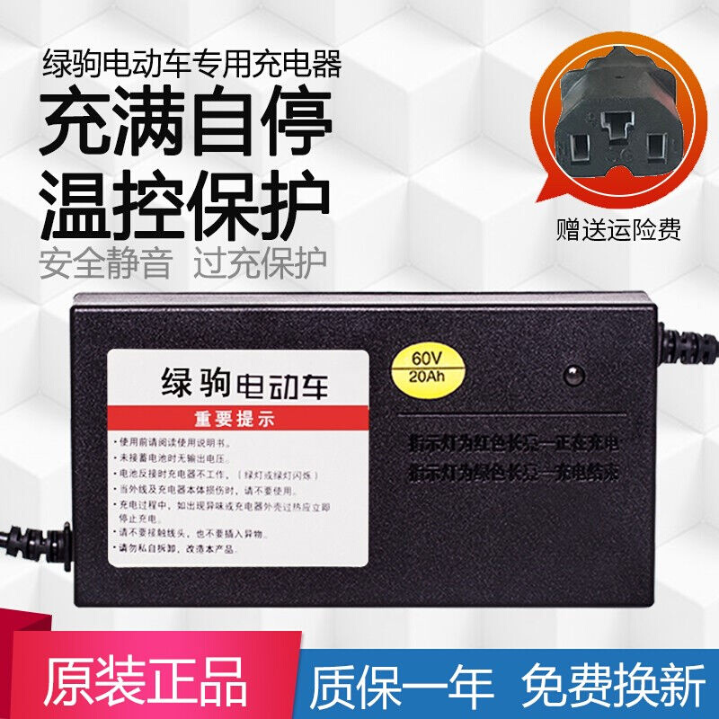 绿驹原装电动车电瓶充电器48V12Ah60V20AH64V14A72V30AH32AH96V50