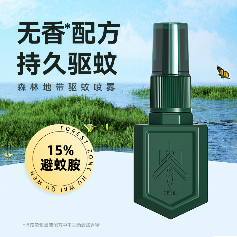 森林地带户外驱蚊液便携野外