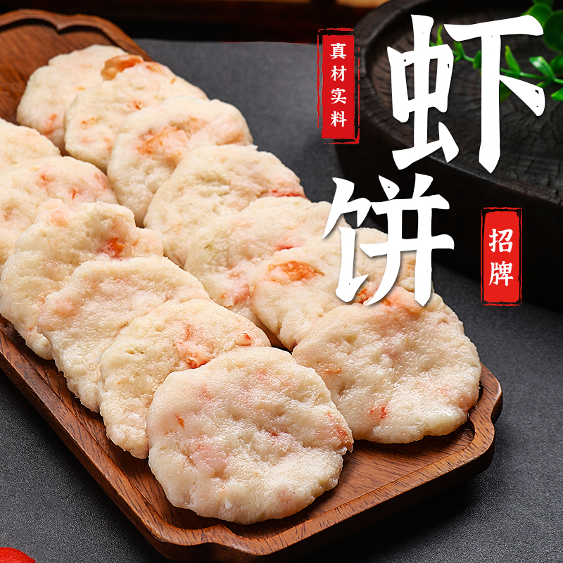 良船长虾饼火锅食材儿童营业早餐