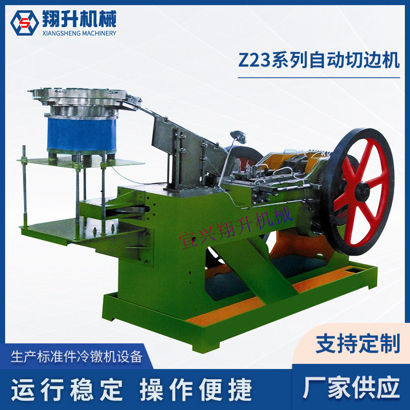 z23系列自动切边机 六角边型螺栓厂家多工位冷镦机高速搓丝机