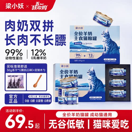 梁小妖主食罐增肥发腮