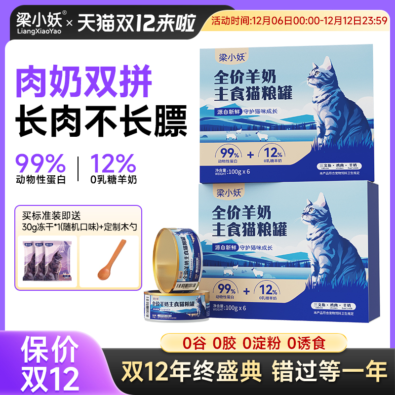 梁小妖主食罐增肥发腮