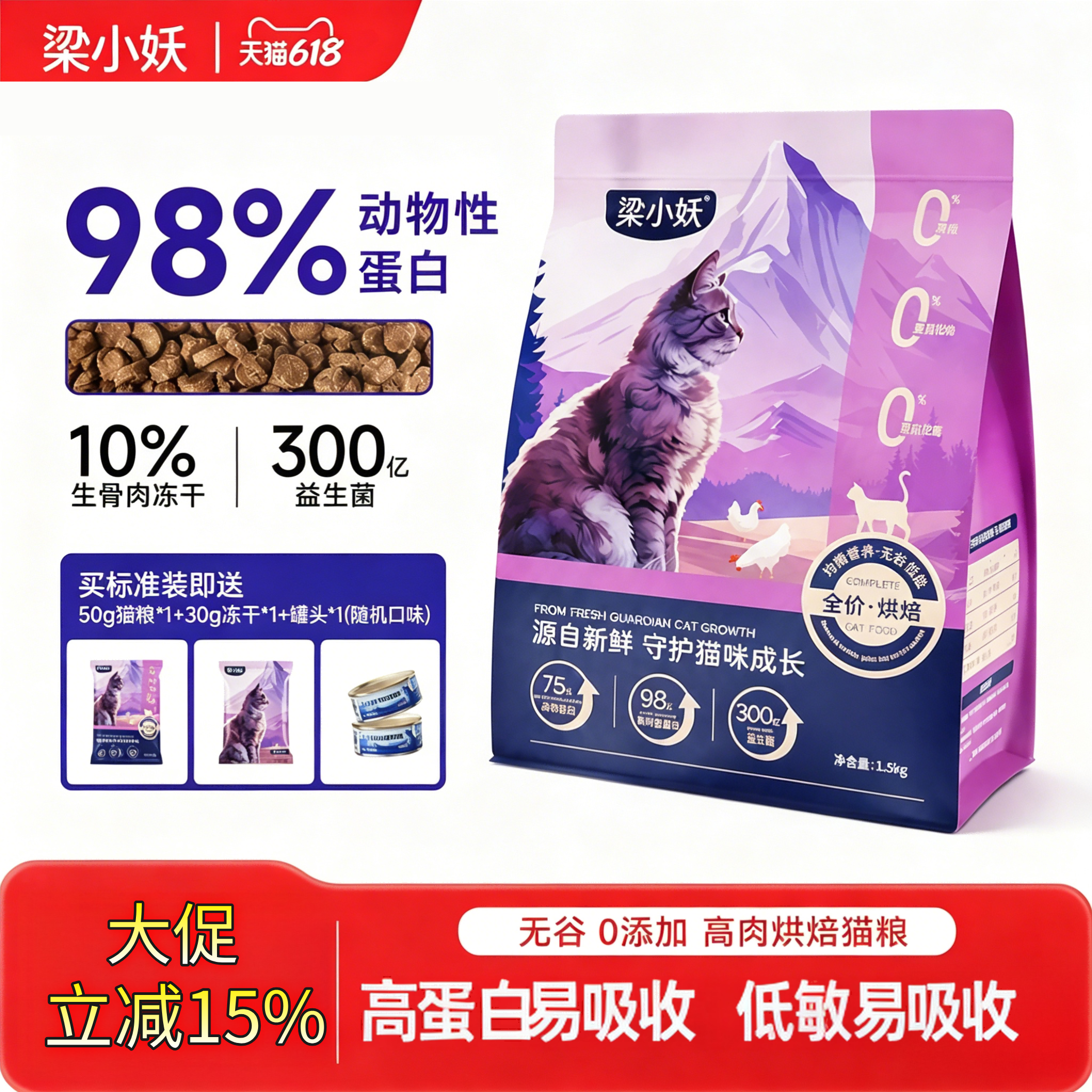 梁小妖猫粮全价全期幼猫成猫烘培主食无谷高蛋白猫咪营养主粮官方