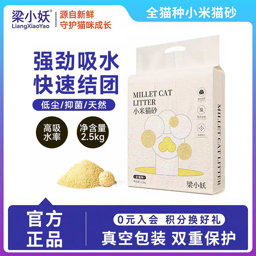 梁小妖小米猫砂混合植物猫砂除臭无尘膨润土豆腐矿砂猫咪用品天然