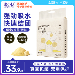 梁小妖小米猫砂混合植物猫砂除臭无尘膨润土豆腐矿砂猫咪用品天然