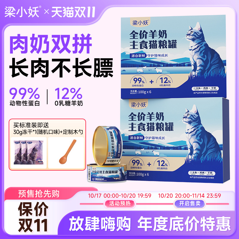 梁小妖主食罐增肥发腮