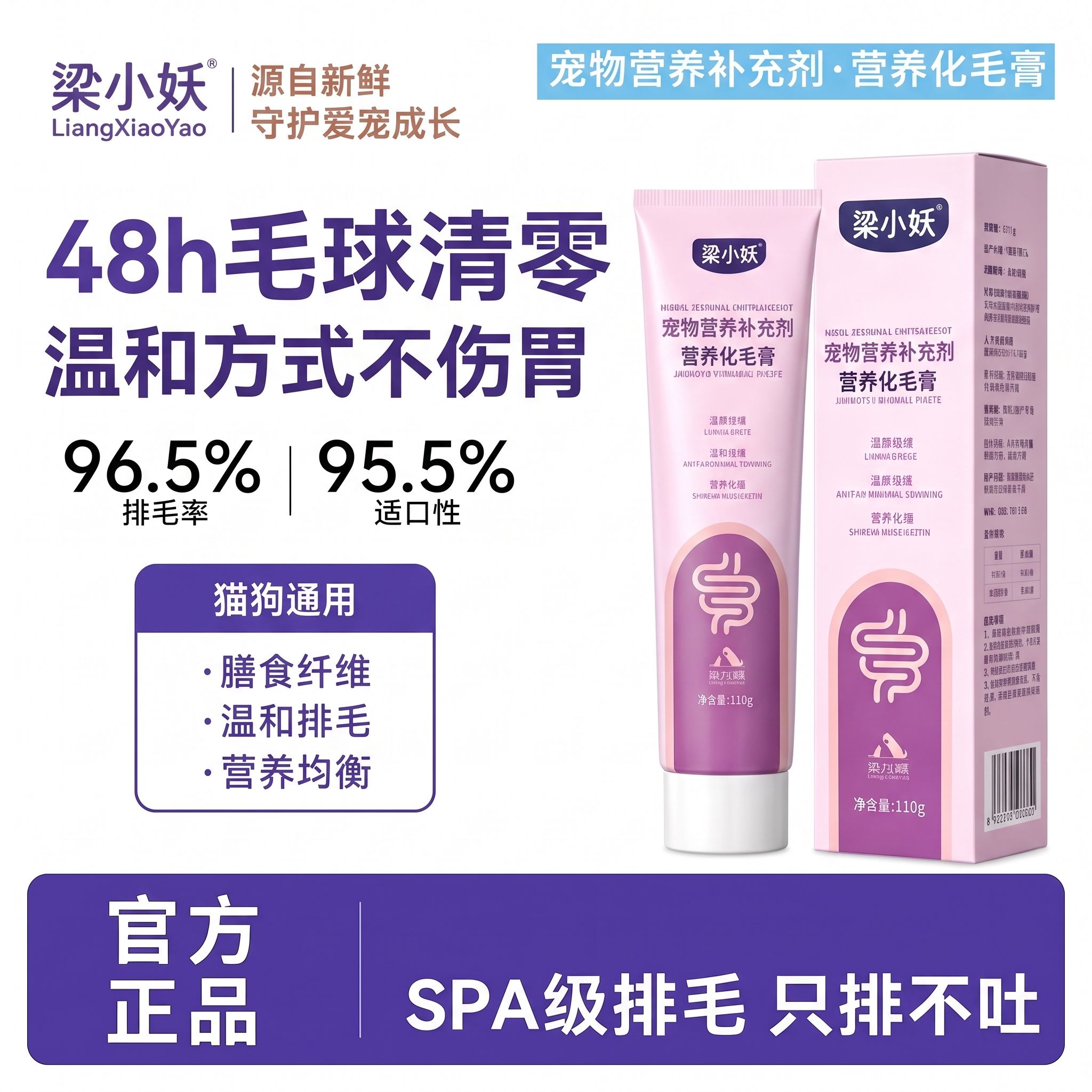 梁小妖营养化毛膏去毛球温和排毛图片