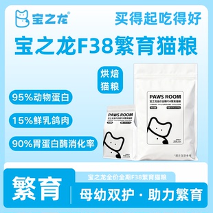 宝之龙全价全期F38繁育烘焙幼猫成猫孕妈猫舍猫粮 热卖