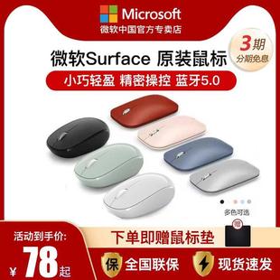 Microsoft微软精巧无线鼠标蓝牙5.0连接商务办公可爱便携风女学生