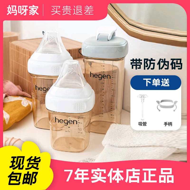 【实体店】新加坡hegen赫根奶瓶PPSU新生婴儿宽口径耐摔防呛防胀