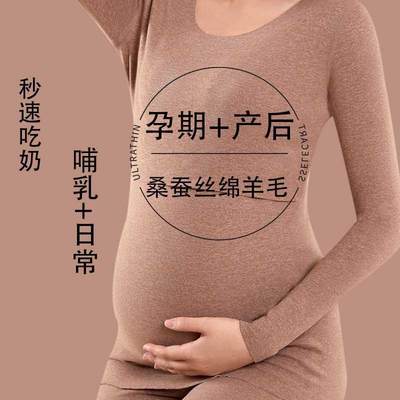 孕妇秋衣秋裤保暖绵羊毛秋冬保暖衣怀孕期产后哺乳秋衣圆领月子服