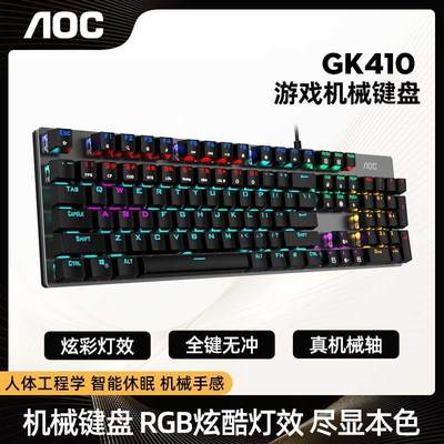 AOC GK410机械键盘鼠标耳机三件套装黑茶红青轴网吧女生游戏电竞