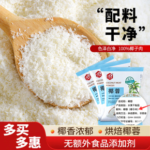 椰蓉烘焙粉碎丝粒面包蛋糕饼干月卷装 饰搭配食家商专用diy原材料