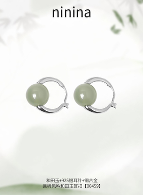 NININA和田玉耳扣新中式耳环国风耳钉圆珠高级宫廷古典小众设计感