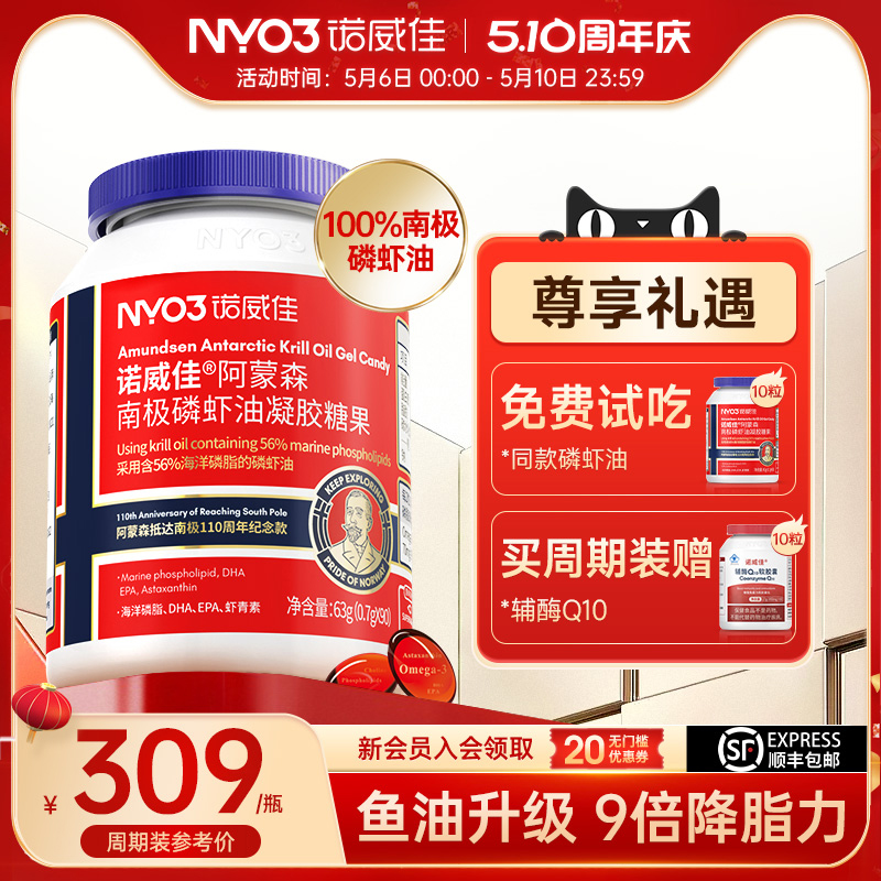 【免费试吃】NYO3南极磷虾油进口深海鱼油DHA高浓度omega3软胶囊-封面