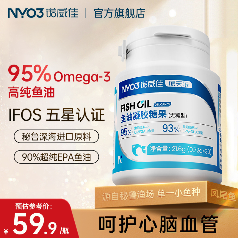 【免费试吃】NYO3诺威佳95%omega3高EPA深海鱼油软胶囊30粒