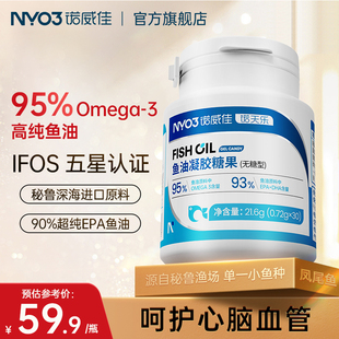 NYO3诺威佳95%omega3高EPA深海鱼油软胶囊30粒 免费试吃