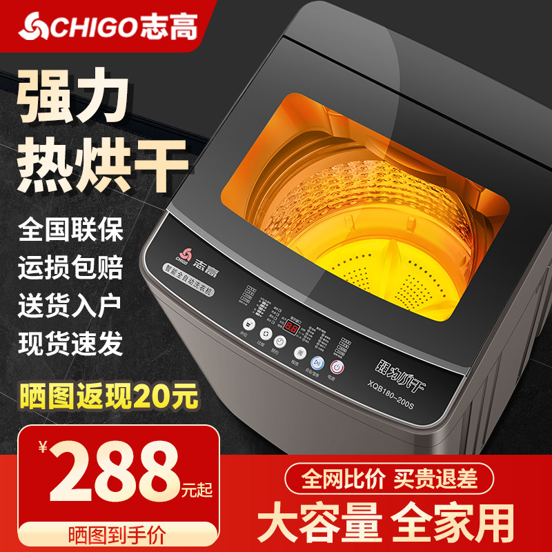 志高洗衣机全自动迷你家用洗烘一体小型洗脱一体机宿舍公寓出租房
