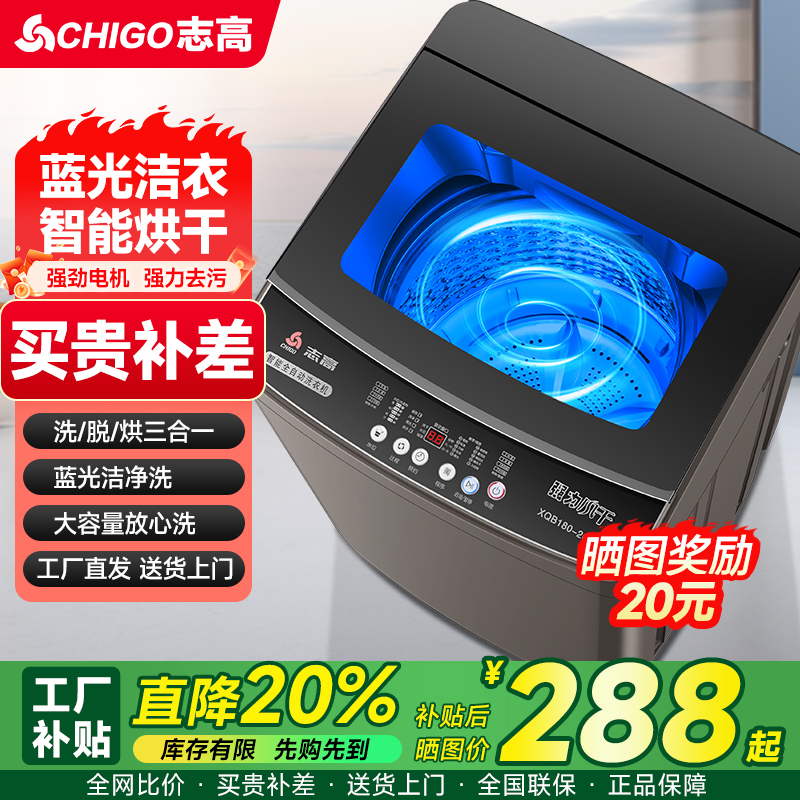 志高洗衣机全自动家用大容量波轮省电洗脱一体迷你宿舍小型出租房